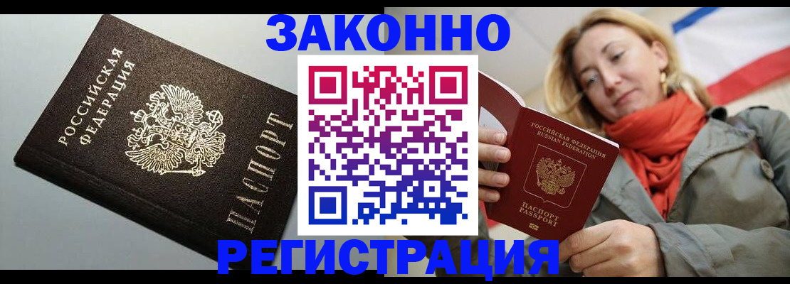 временная регистрация недорого в Мончегорске