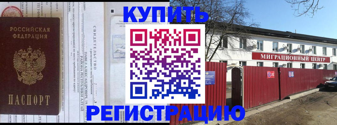 временная регистрация в квартире в Мончегорске