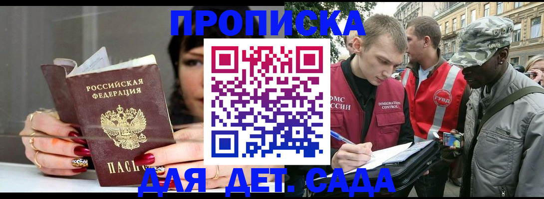 временная регистрация купить в Мончегорске