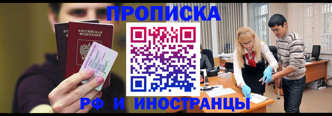 прописка гарантия в Мончегорске