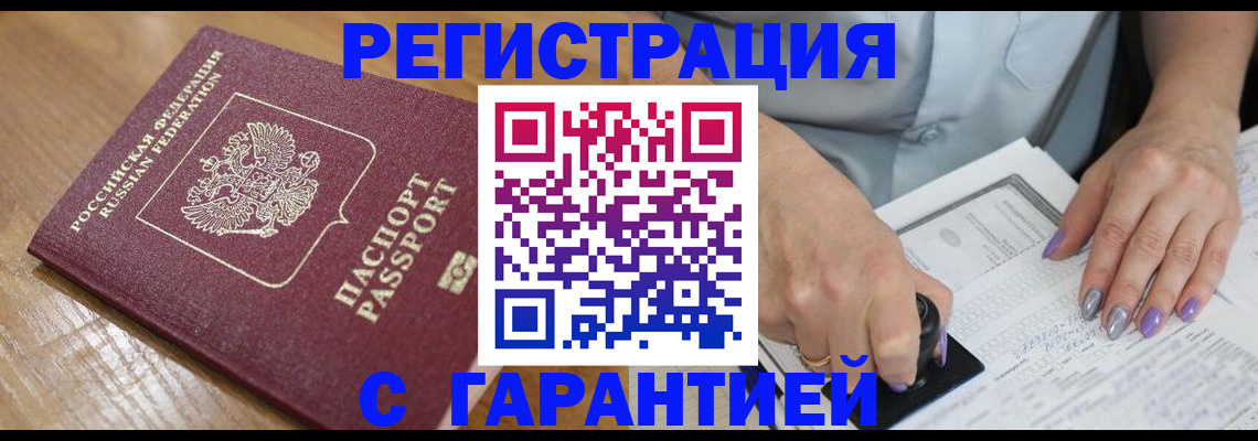 временная регистрация в Мончегорске