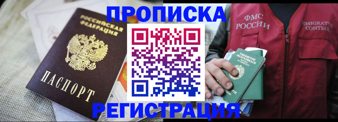 временная регистрация в квартире в Мончегорске